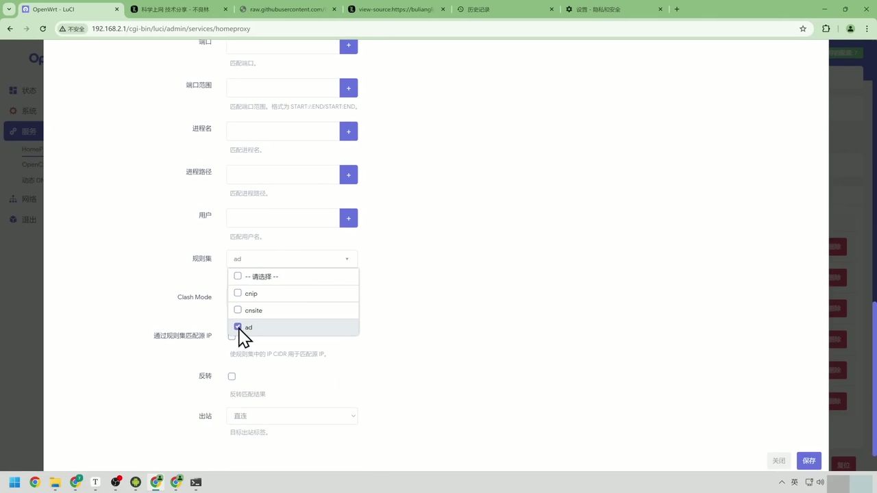 代理工具广告规则配置界面
