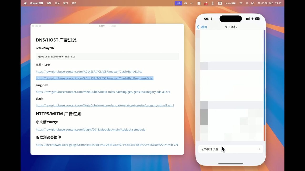 iOS 系统证书信任设置页面