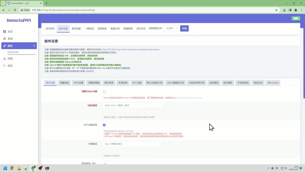OpenClash 配置指南:实现低延迟、防泄漏的透明代理