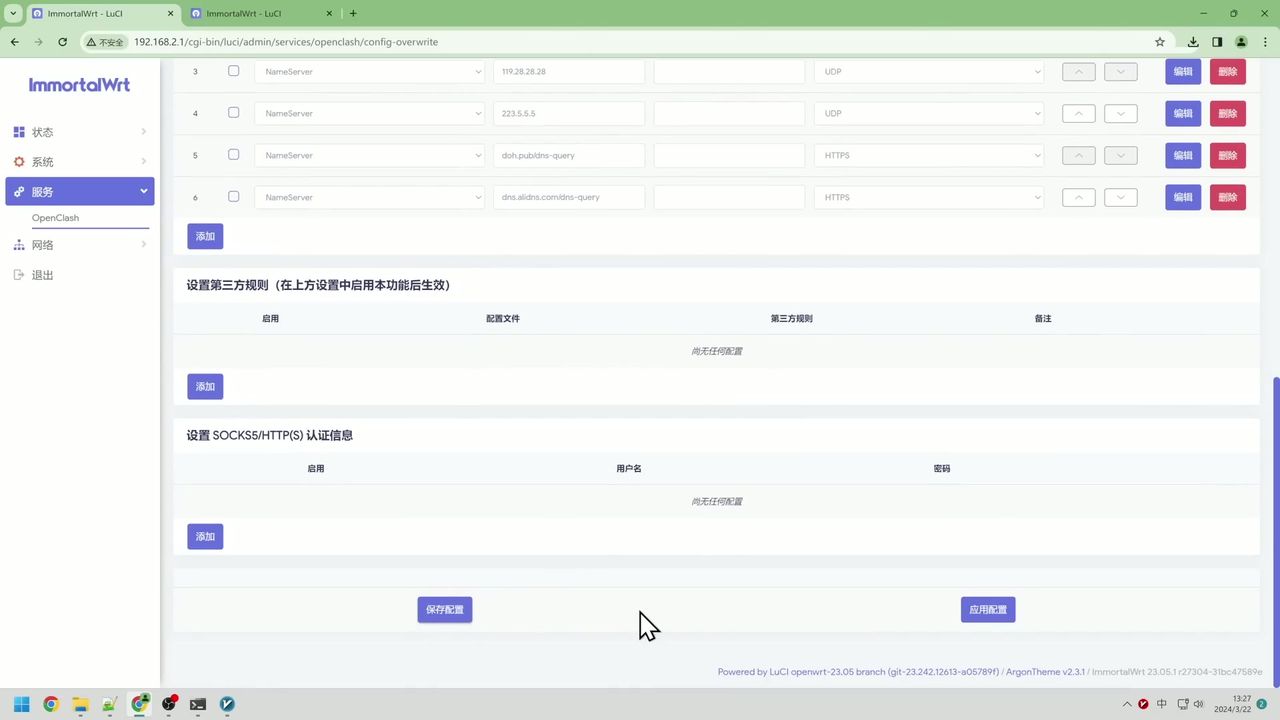 添加订阅与转换设置