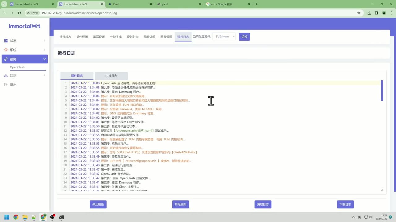 OpenClash 网页控制面板