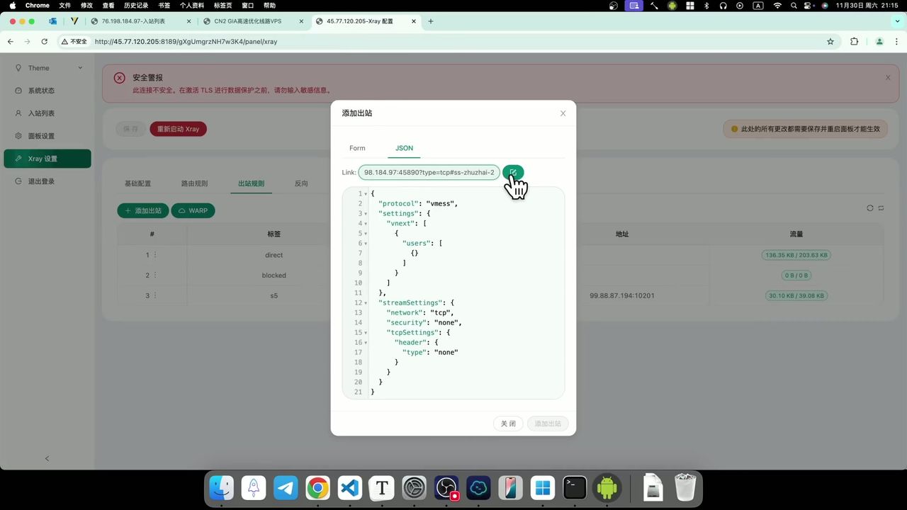 线路优化配置截图